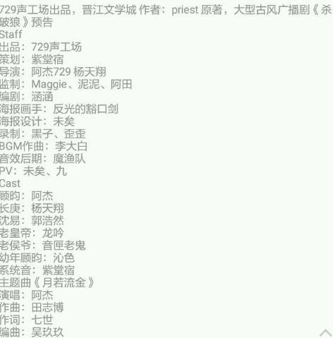 杀破狼广播剧讲的什么