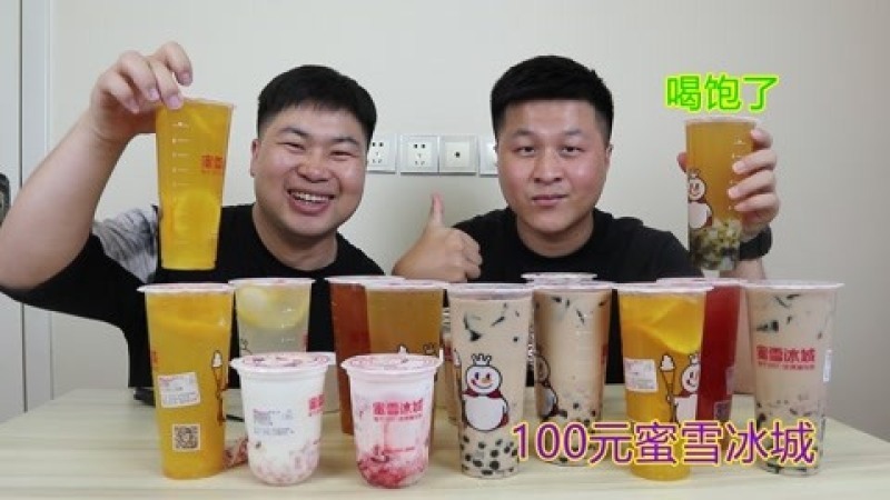 [图]100元能买多少蜜雪冰城的饮料,搭配洋哥爱心泡面,兄弟俩喝饱了