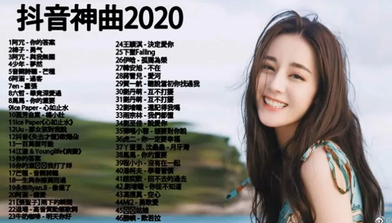 [图]2020年抖音最火爆的歌曲合集