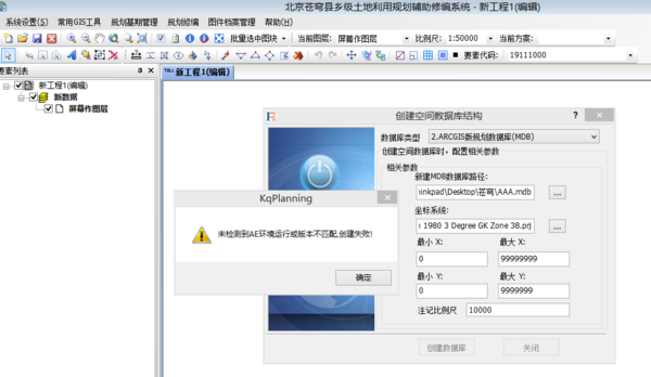 苍穹软件创建标准MDB数据库时弹出未检测到