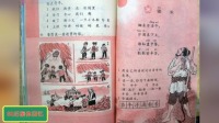 [图]80后小学语文课本,你还记得都学过哪些课文吗?一本书40篇课文