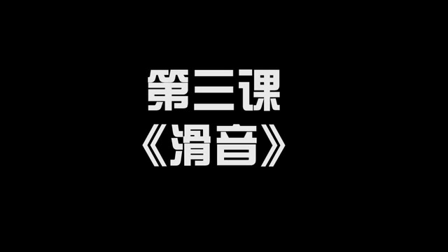 [图][陶笛教学视频]陶笛教学 林风中级课堂 中级课程全 高清