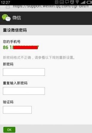 原来手机坏了、换一新手机、微信密码忘了怎么
