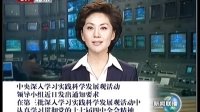 [图]中央深入学习实践科学发展观活动