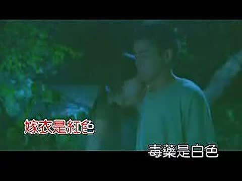 [图]全球最恐怖歌曲《嫁衣》高清原版