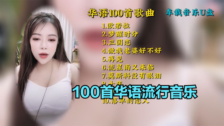 [图]100首华语流行音乐,百听不厌的50首经典老歌