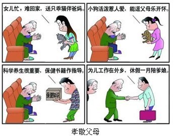 漫画告诉我们,孝敬父母就应该 [ ] a.