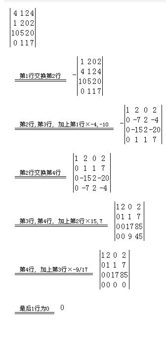 四阶行列式怎么做 步骤