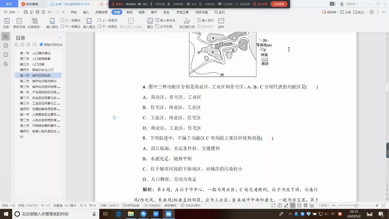 [图]必修二 第二章练习题补充讲解