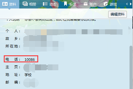 如何查看QQ里面自己填写的手机号码