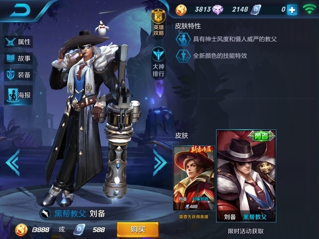 王者荣耀手游刘备黑帮教父皮肤特效一览