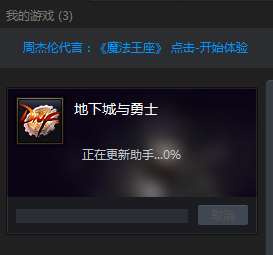 为什么我TGP无法更新DNF助手,进度一直是百