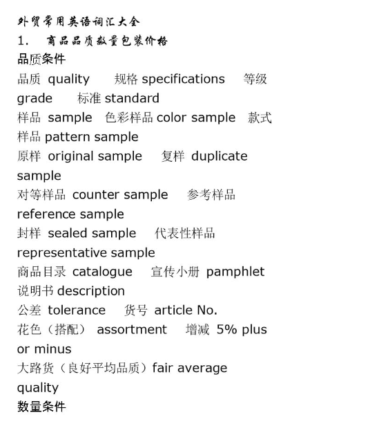 擴展資料: 外貿中常見的英文縮寫 1,orc (origin receive charges) 本