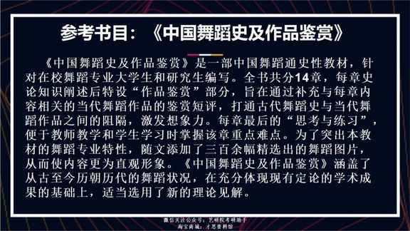 [图]2022年中国艺术研究院舞蹈学考研真题以及答案讲解