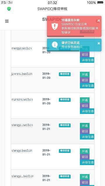 swapidc对接全过程