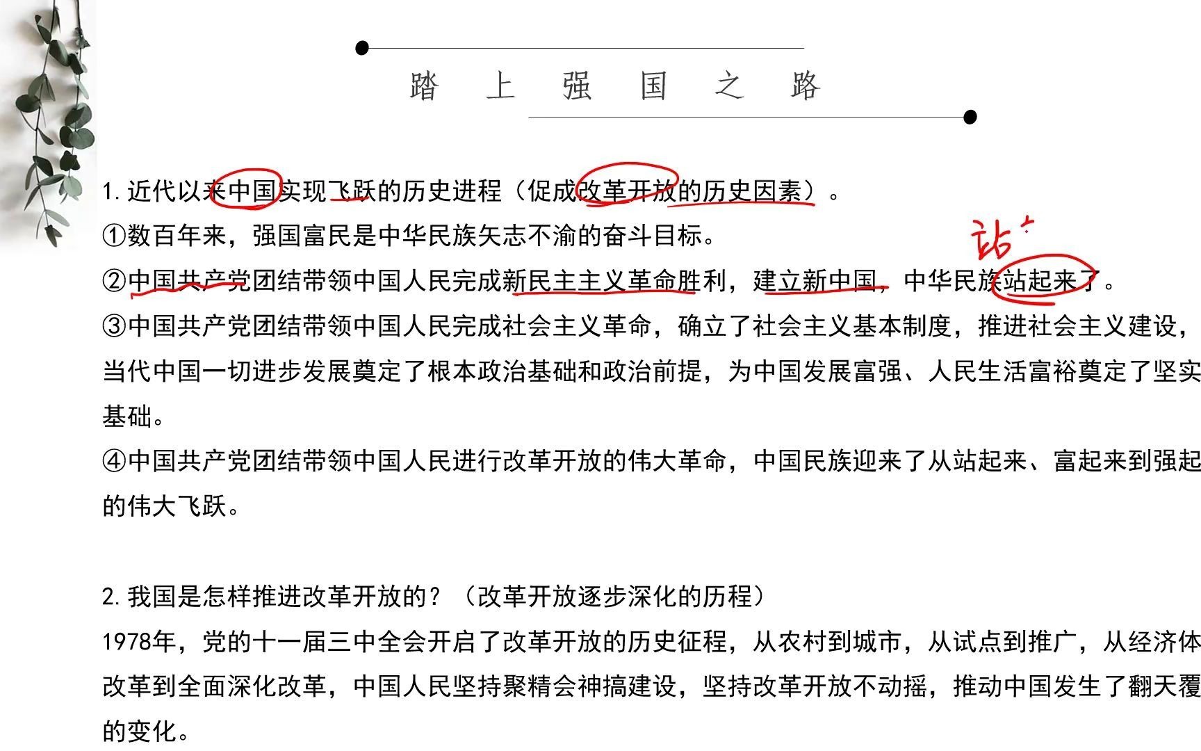 [图]九上 富强与创新-踏上强国之路