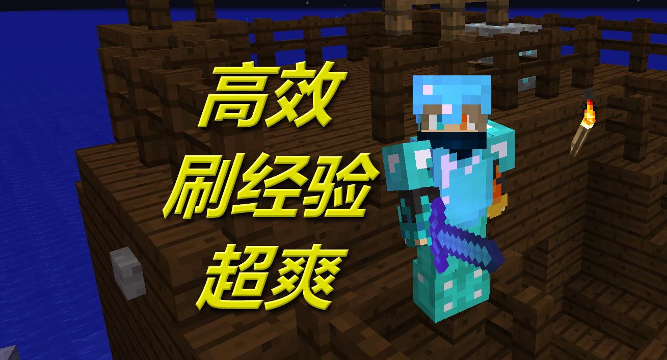 火焰解说 我的世界peminecraft 2660 高效刷经验超爽 单挑解密rpg.