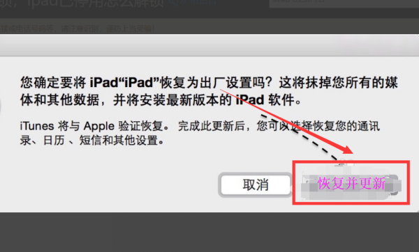 ipad air已停用怎麼恢復