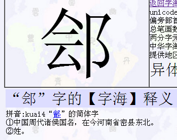 左边是一个会右边是一个耳刀旁是什么字