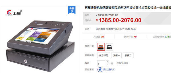 嵌入式触摸屏收银机的厨房打印机字怎样设置