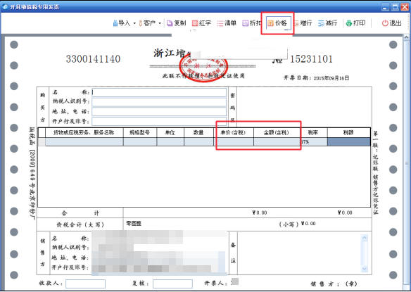 增值税发票怎么开,含税价和不含税价我搞不清