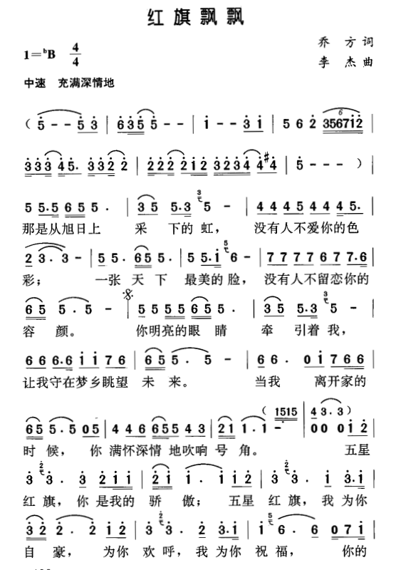 五星红旗 我为你骄傲黑板报