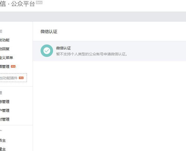 新版个人微信公众号怎么认证?