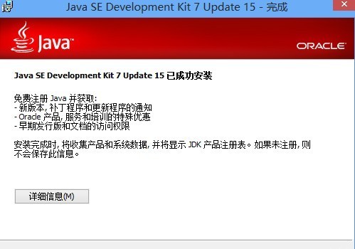 java JDK 安装不上 是什么问题