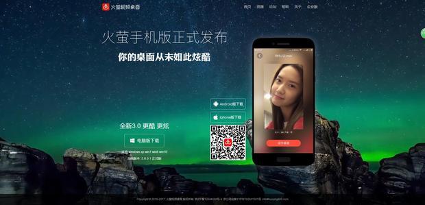 火萤视频桌面官网怎么搜索的