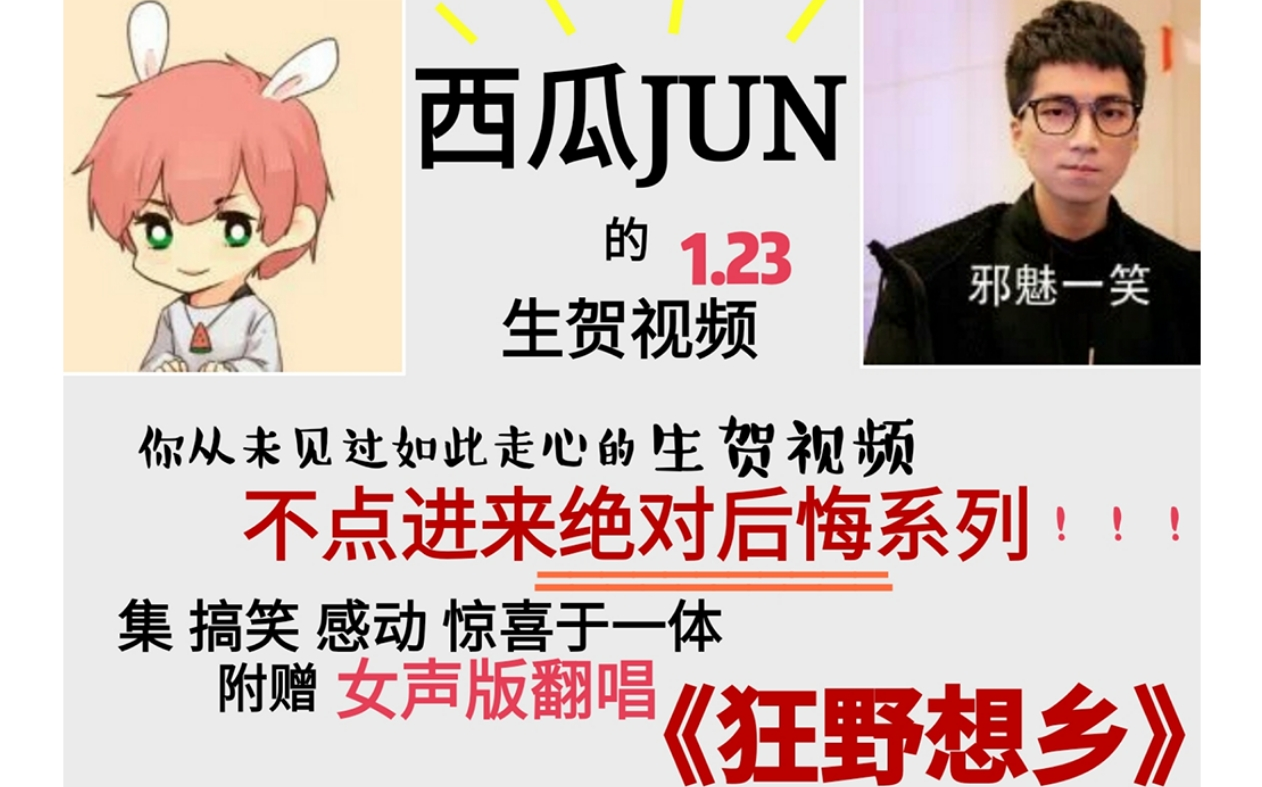 【西瓜jun】西瓜jun生日,超有创意的生贺视频.