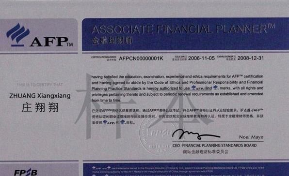 AFP金融理财师认证取消了么?这个证书含金量