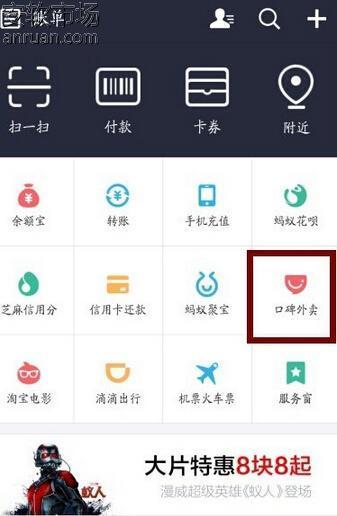 支付宝怎么点外卖 三联