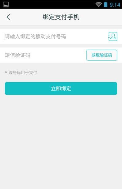 咪咕阅读怎么绑定支付账号?
