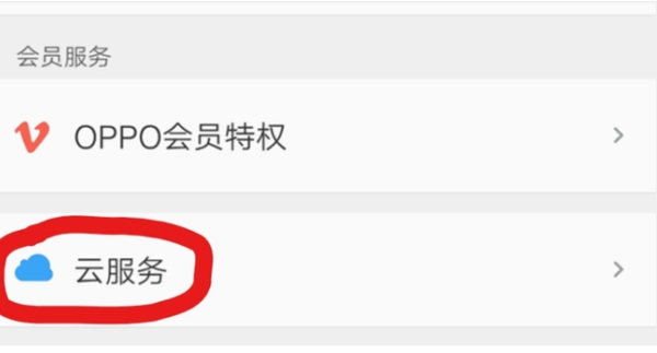 在电脑用OPPO云服务登陆手机会接到提示么?