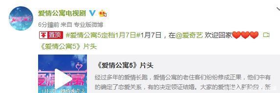 爱情公寓5爱奇艺播出时间