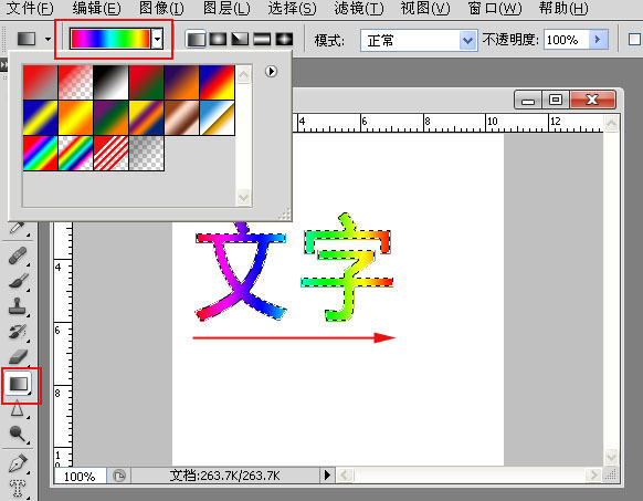 ps中设置渐变色文字,需要用蒙版文字先做出选区,再渐变填充