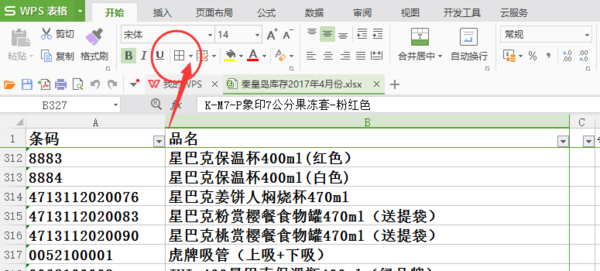 wps表格怎样删除去边框虚线