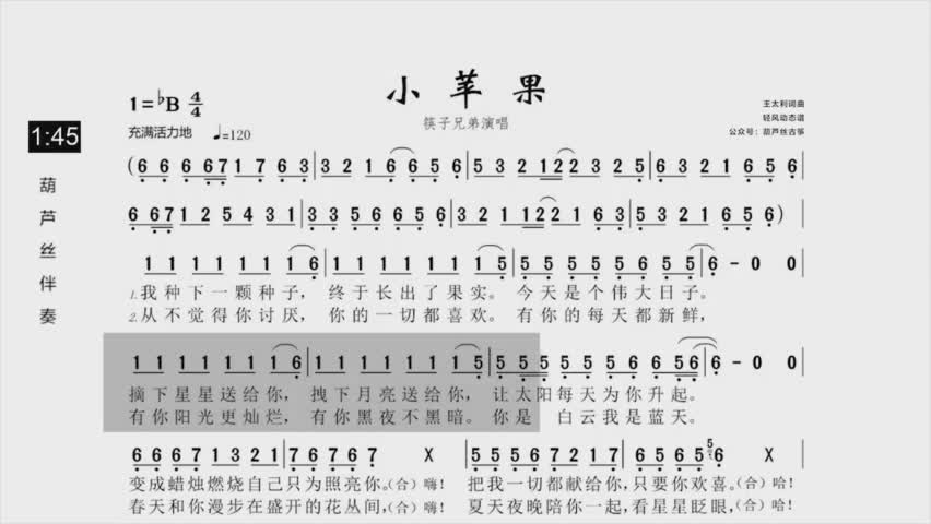 葫芦丝流行歌曲《 小苹果》动态歌谱,伴奏真好听