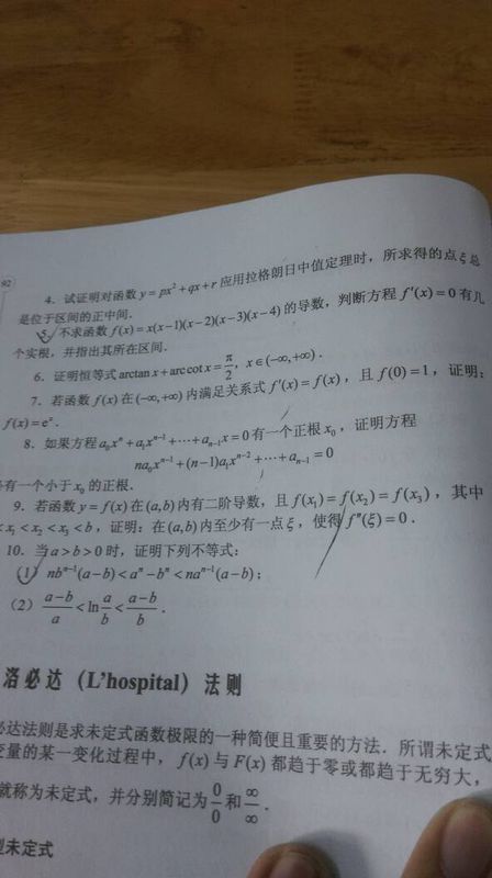 高数第五题罗尔定理证明后如何证明根的唯一性