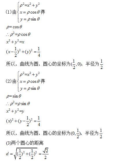 极坐标方程图片