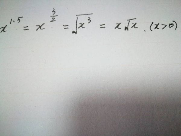 1.5次方等于多少,怎么计算的