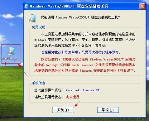 网上下载window7系统怎么安装