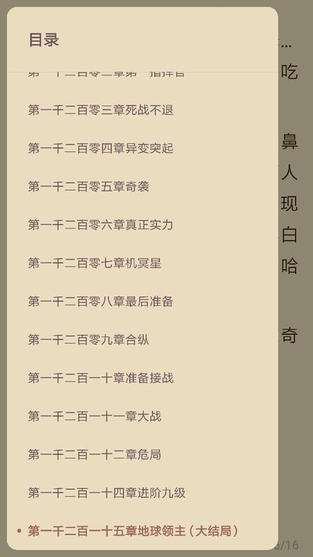 求叶天南的 超级医生 精校版全本txt百度云