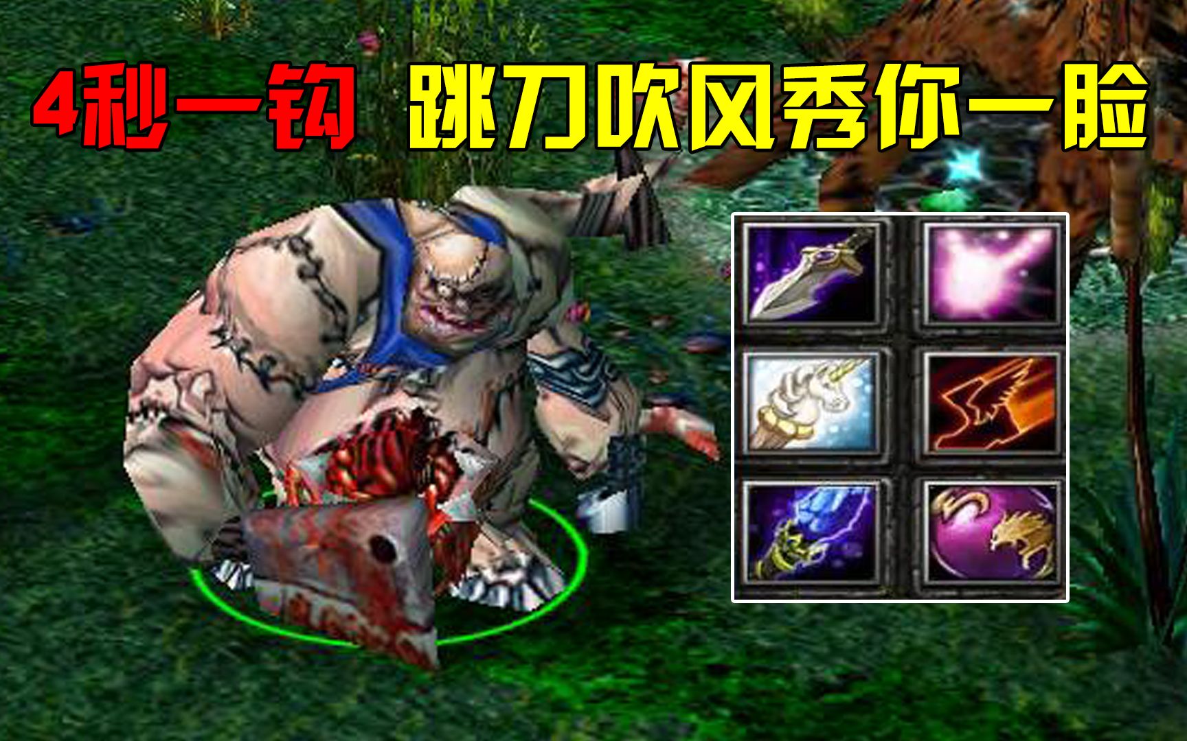  b>dota:大熊 /b>a杖屠夫4秒一钩,跳刀吹风秀你一脸