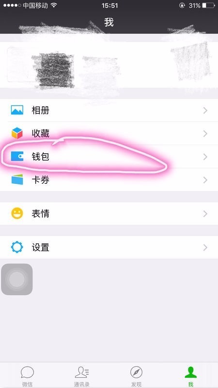 微信转账退回的钱没有退回储蓄卡,钱去了那里