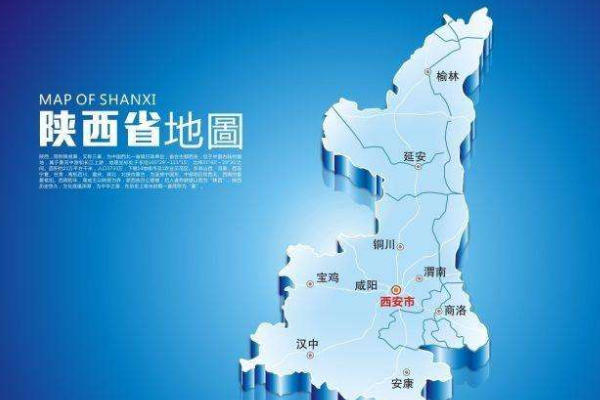 西安属于哪个省?