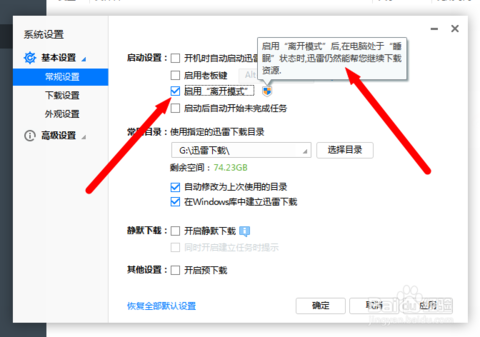 当电脑进入休眠状态时,迅雷下载会不会停止