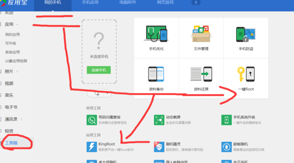 安卓版root大师怎么修改手机型号