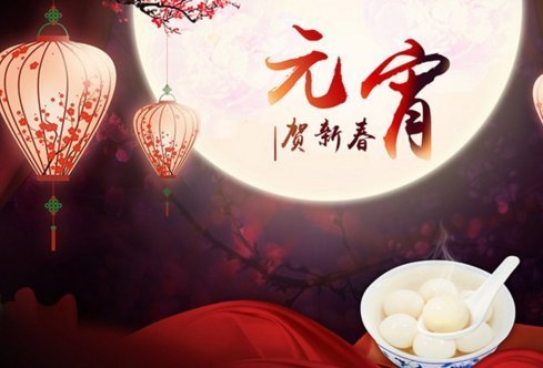 元宵节吃元宵的风俗从什么时候开始的啊?