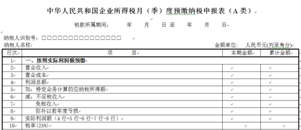 季度亏损第四季度盈利,如何填写企业所得税月